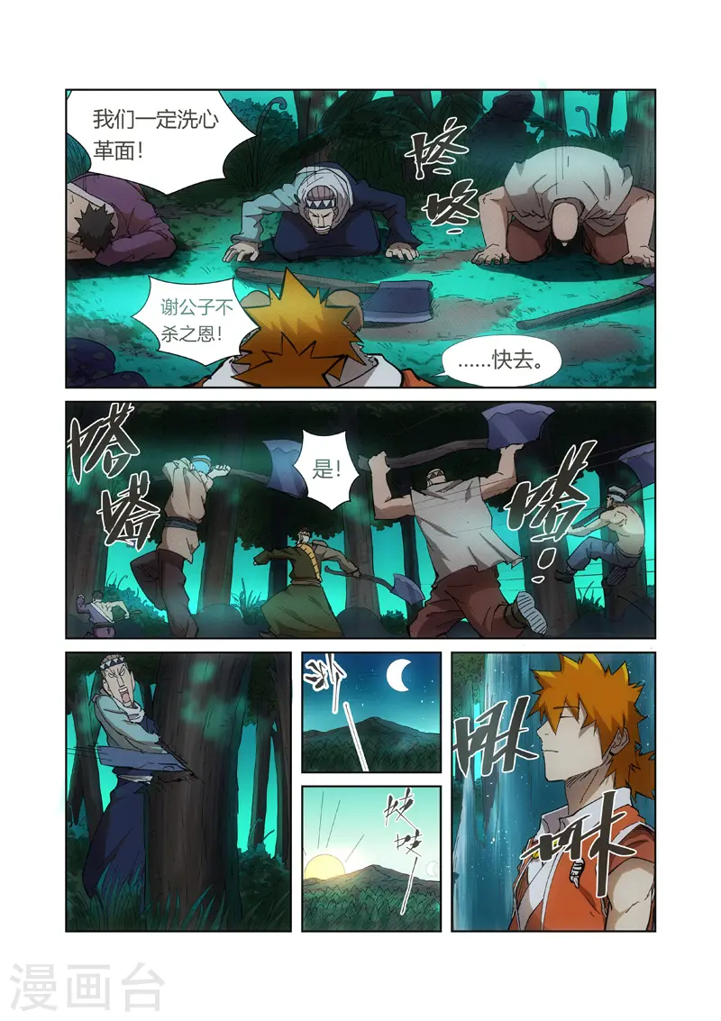 第221话1 沼泽之后。。。 第9页