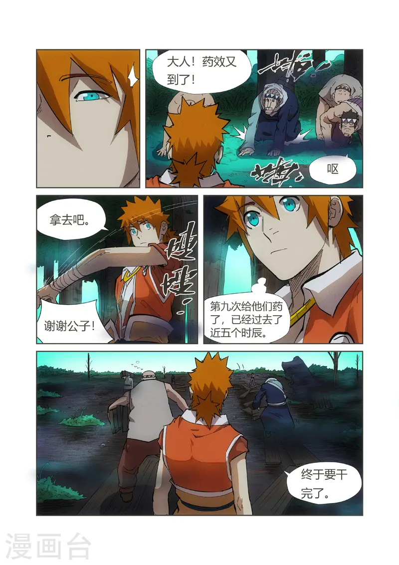 第221话1 沼泽之后。。。 第10页