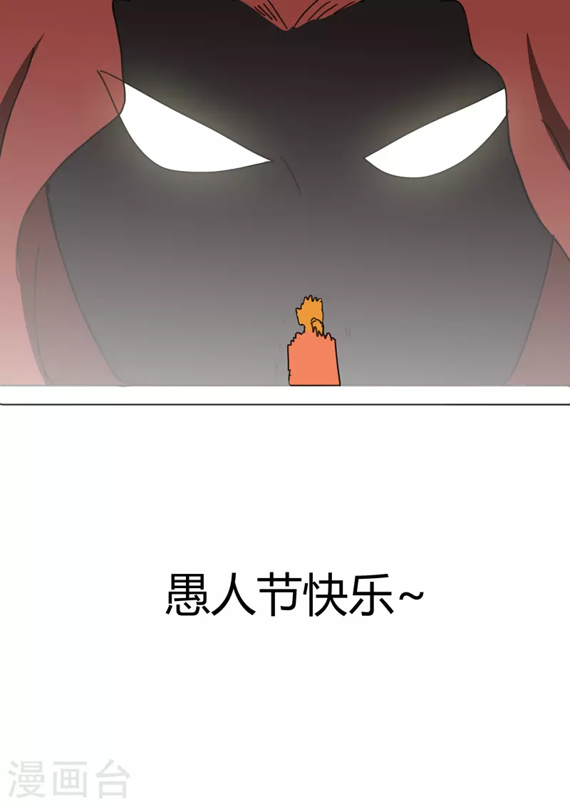 愚人节番外 第4页