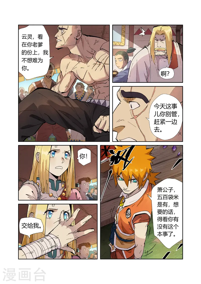 第217话1 来自光辉之城 第3页