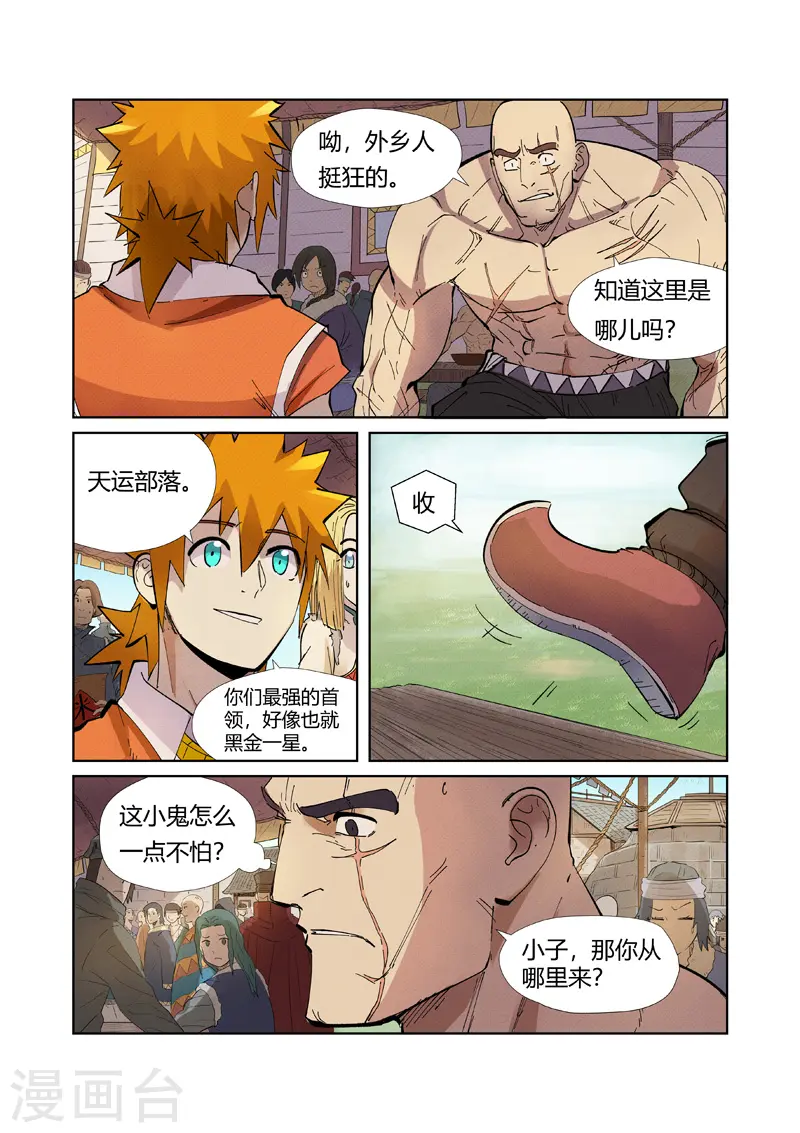 第217话1 来自光辉之城 第4页