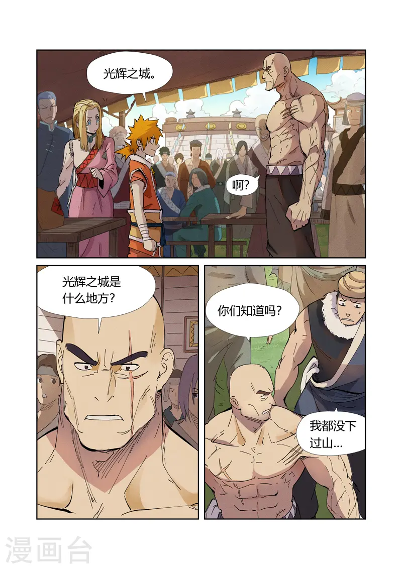 第217话1 来自光辉之城 第5页