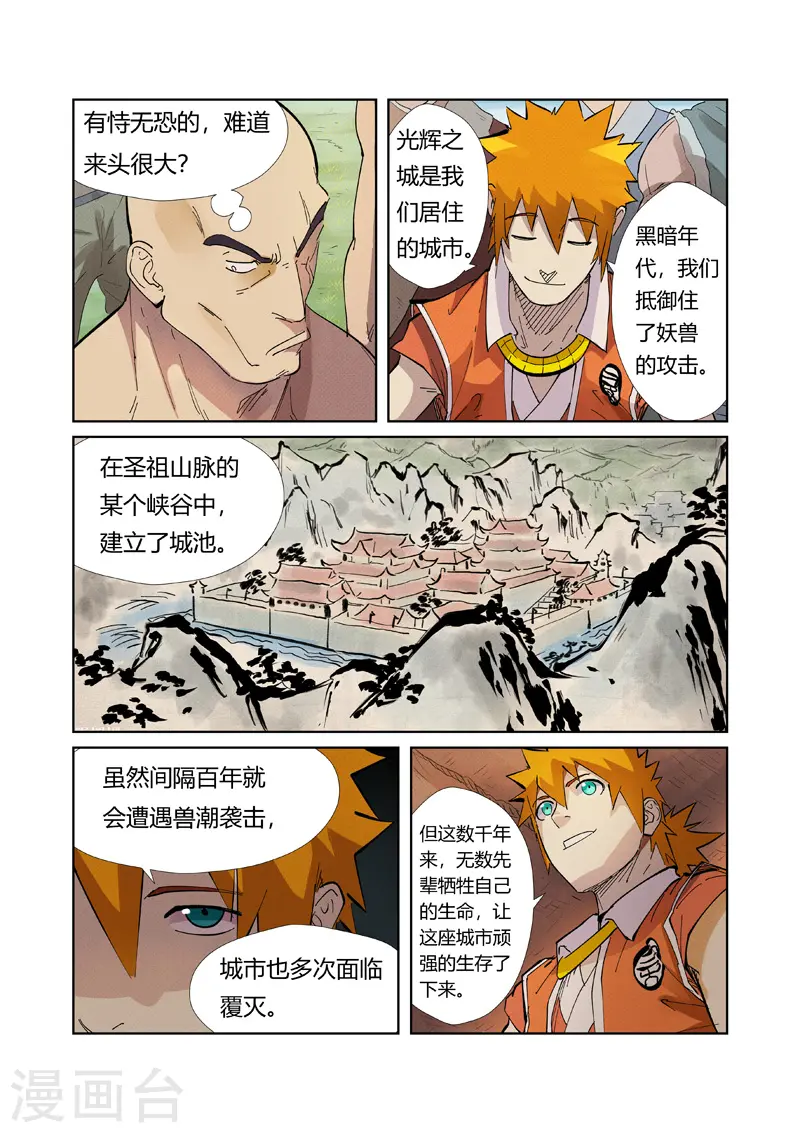 第217话1 来自光辉之城 第6页