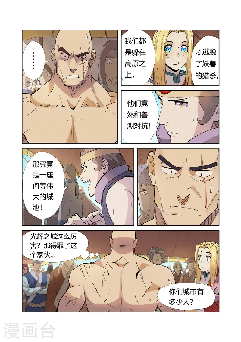 第217话1 来自光辉之城 第7页