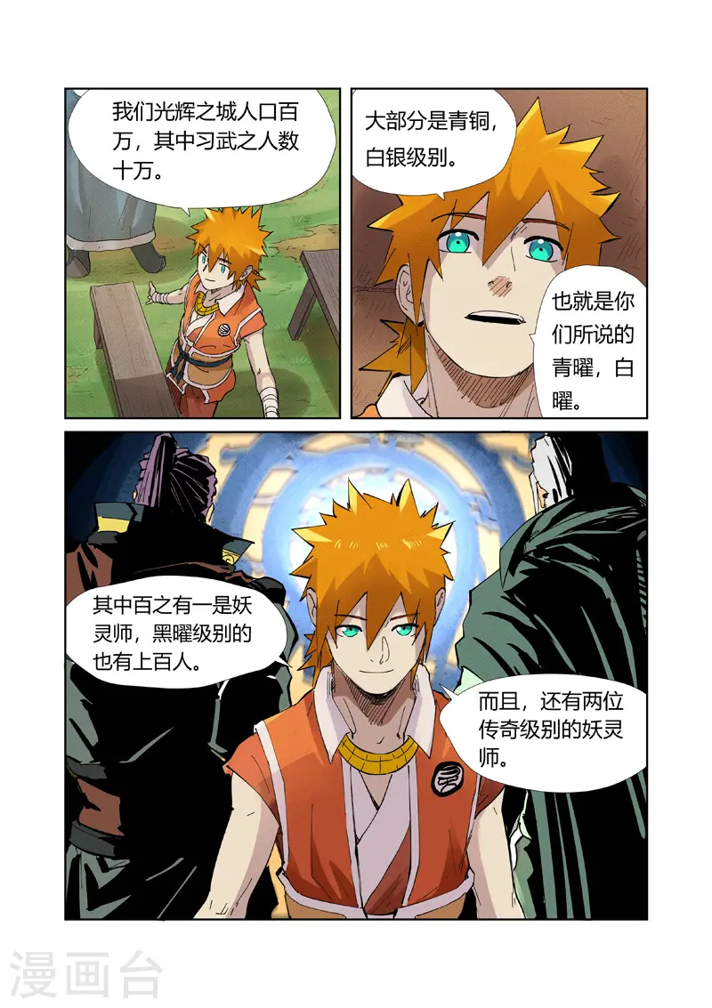 第217话1 来自光辉之城 第8页