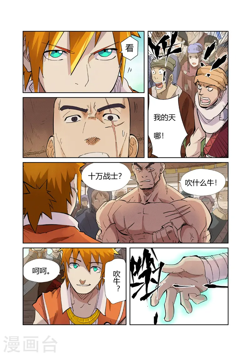 第217话1 来自光辉之城 第9页