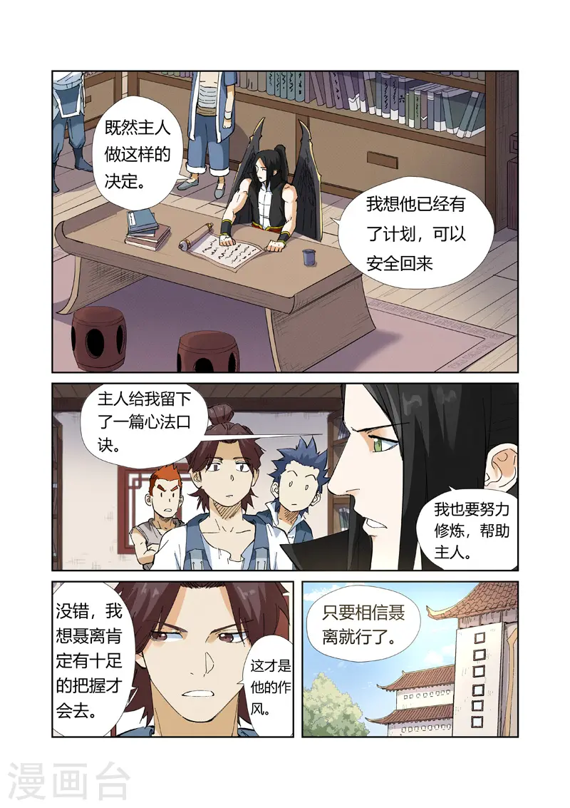 第215话1 天运高原 第2页