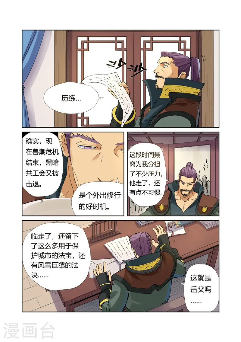 第215话1 天运高原 第3页