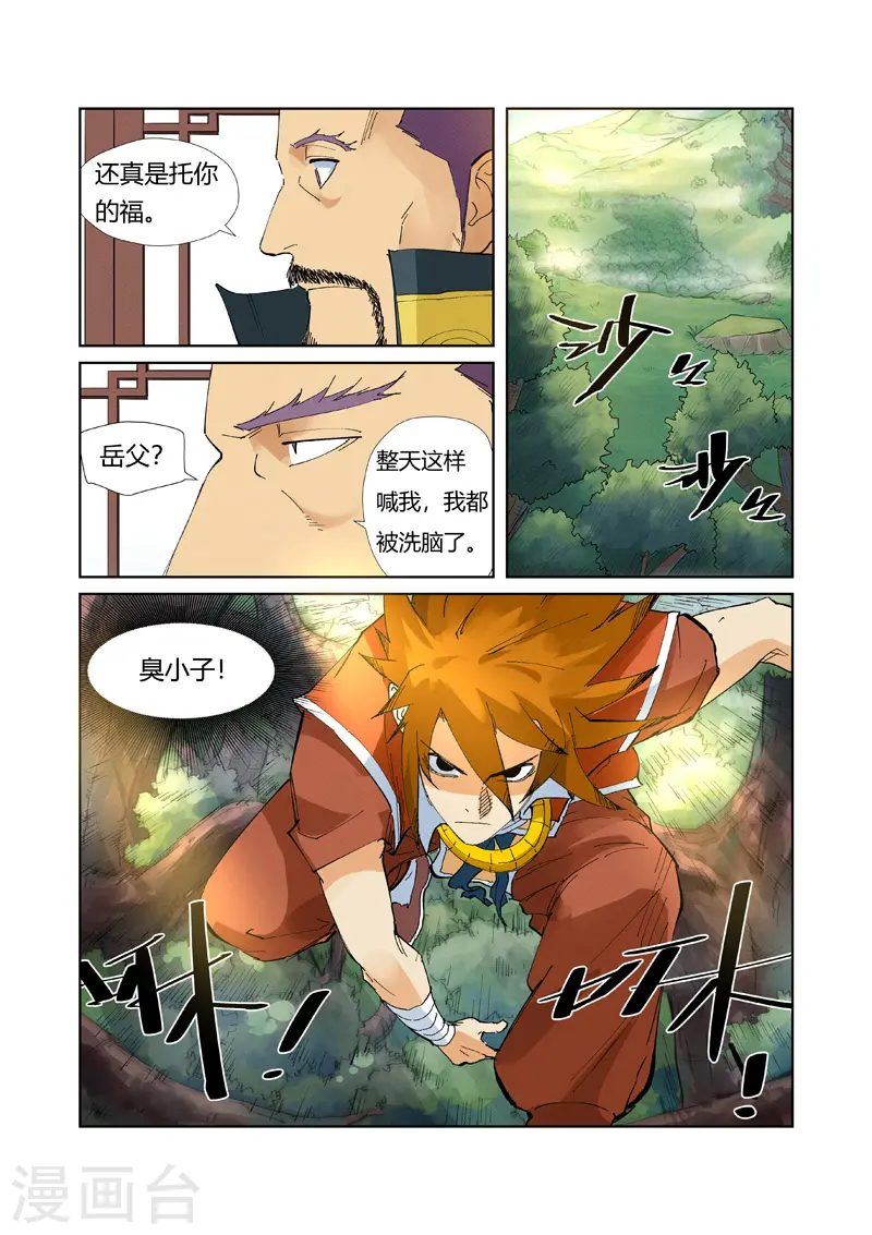 第215话1 天运高原 第4页
