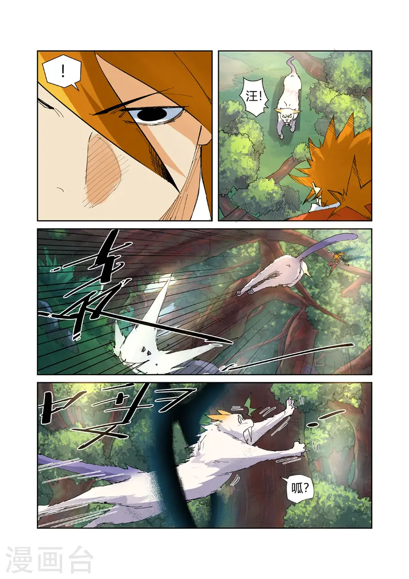 第215话1 天运高原 第5页