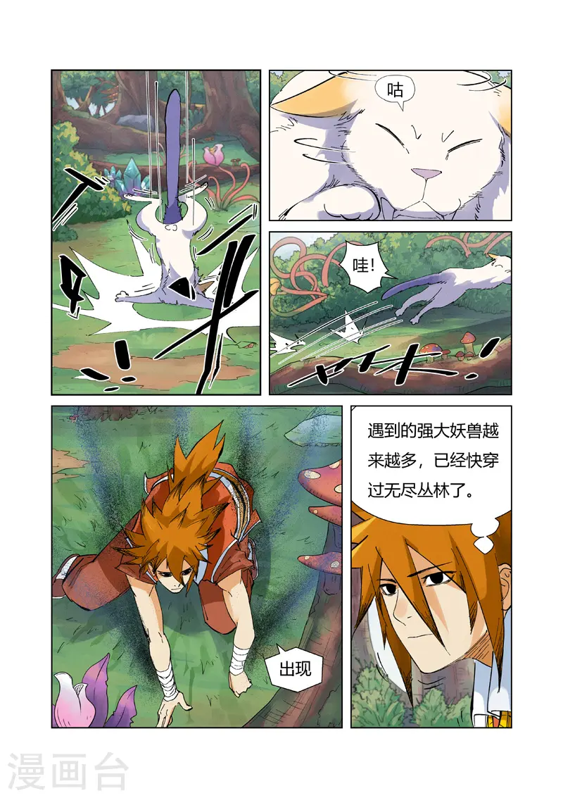 第215话1 天运高原 第6页