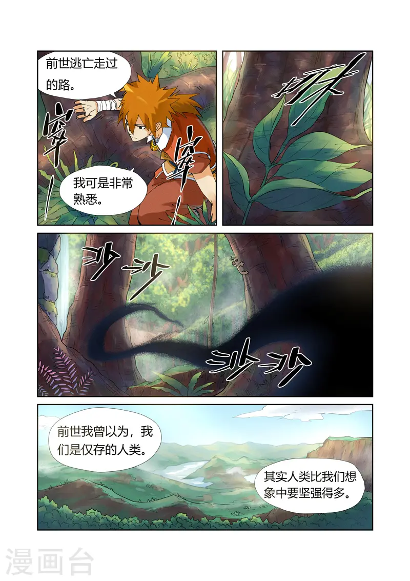 第215话1 天运高原 第7页