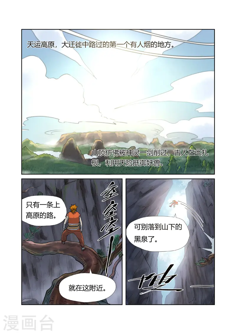 第215话1 天运高原 第8页