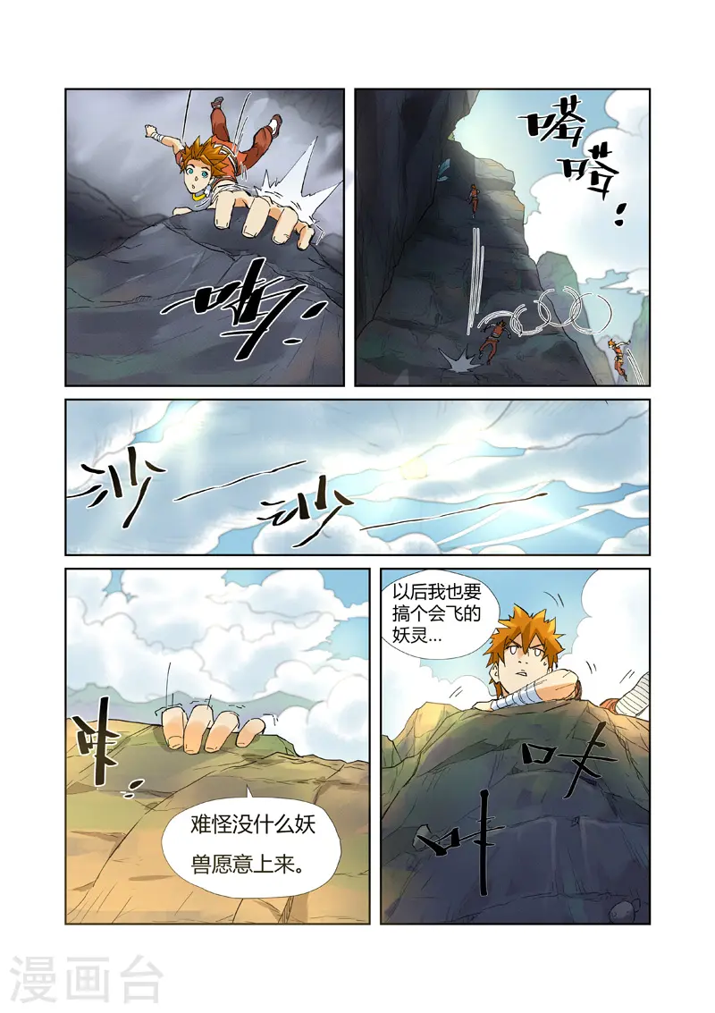 第215话1 天运高原 第9页