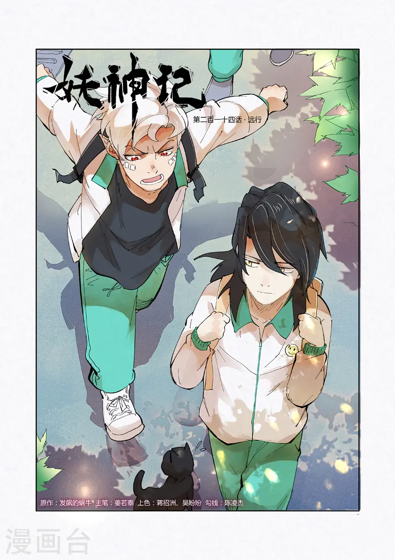 第214话1 远行！ 第1页