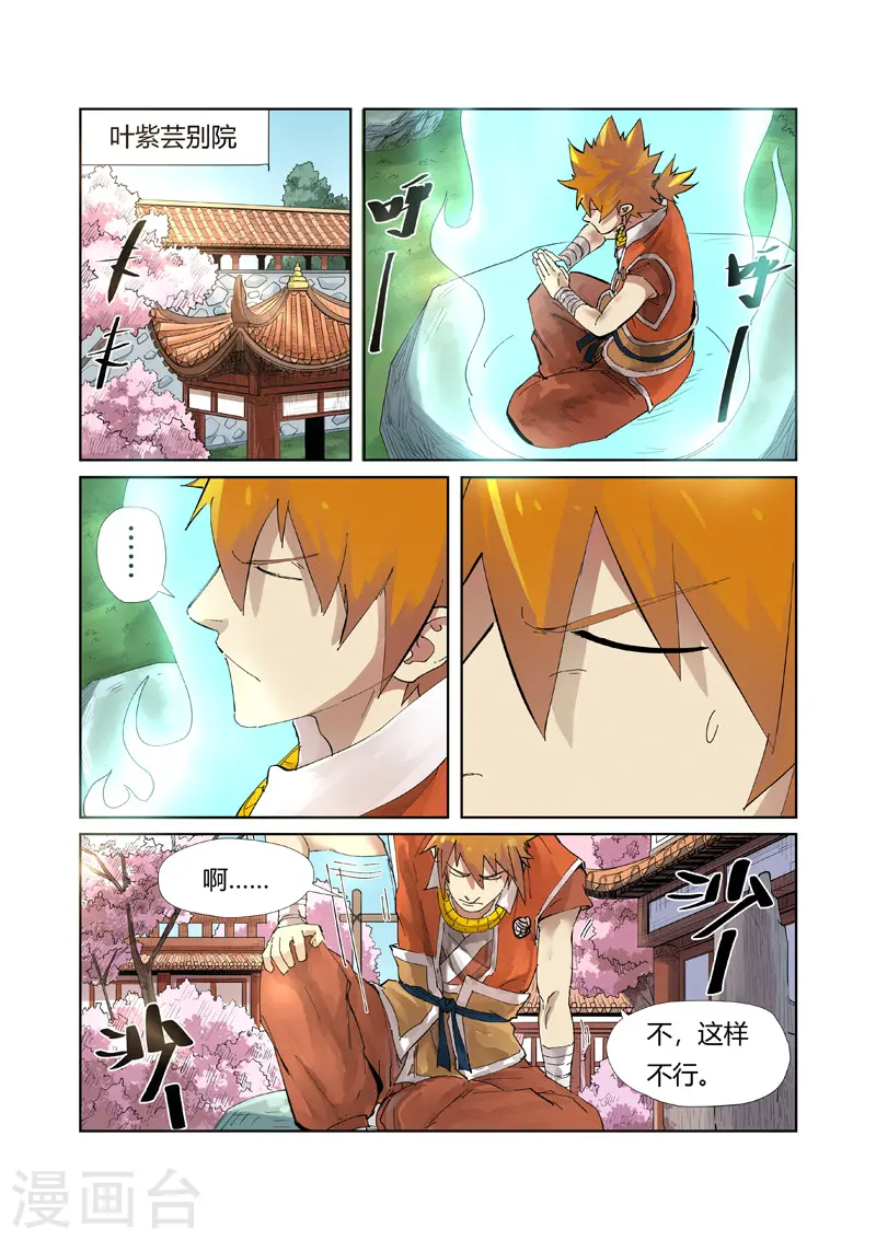 第214话1 远行！ 第2页