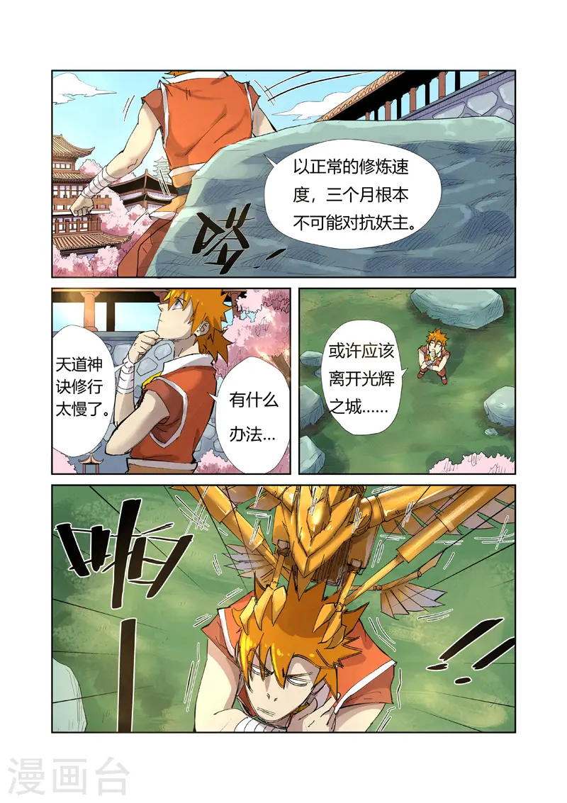 第214话1 远行！ 第3页