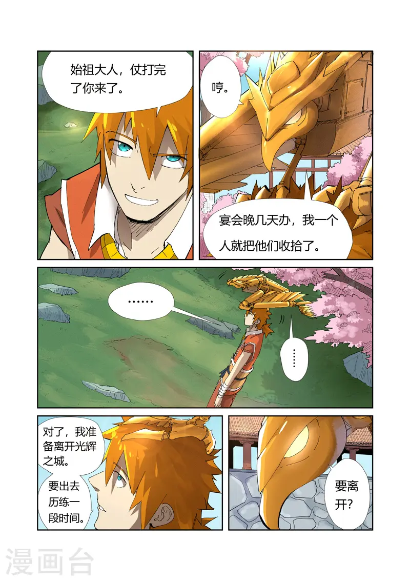 第214话1 远行！ 第4页