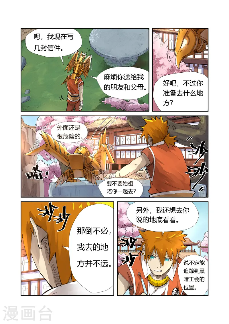 第214话1 远行！ 第5页