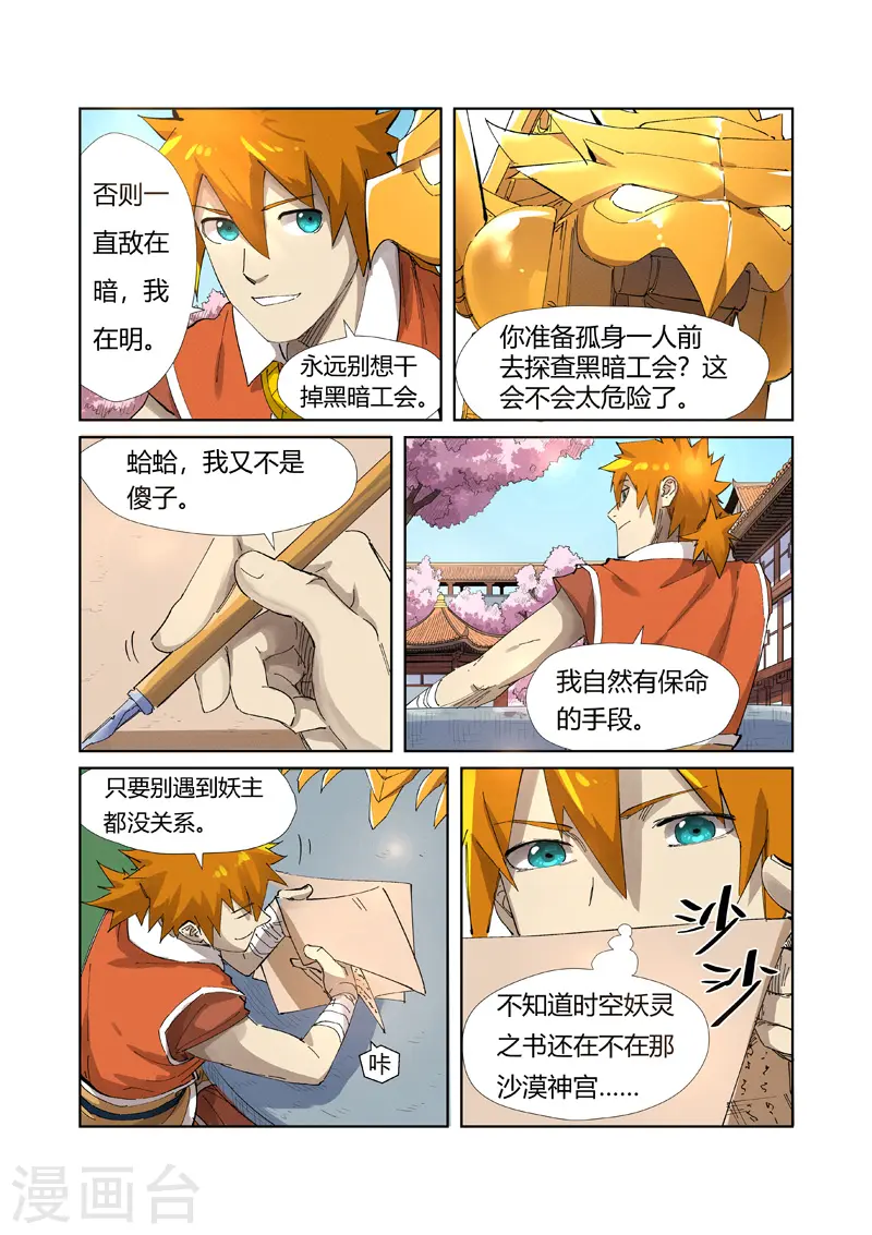 第214话1 远行！ 第6页
