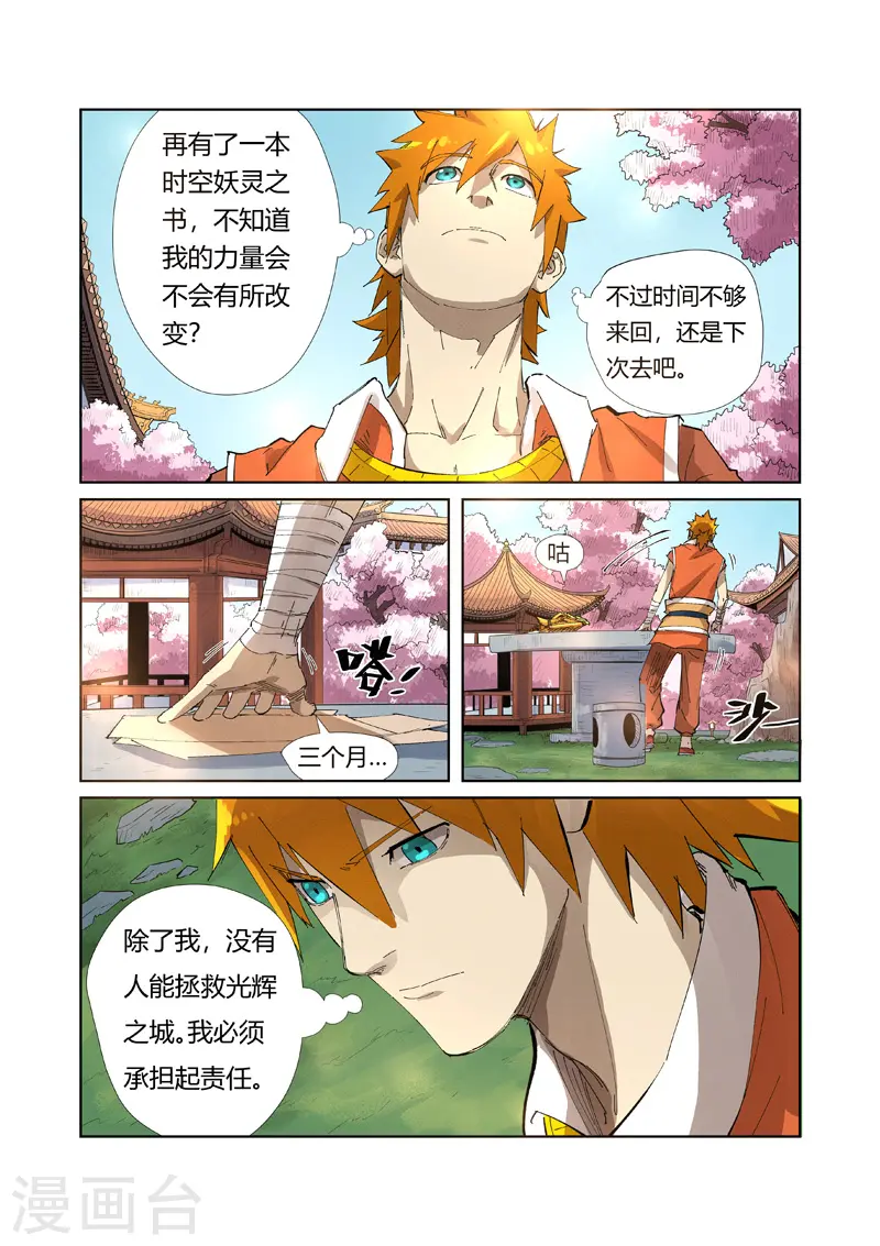 第214话1 远行！ 第7页