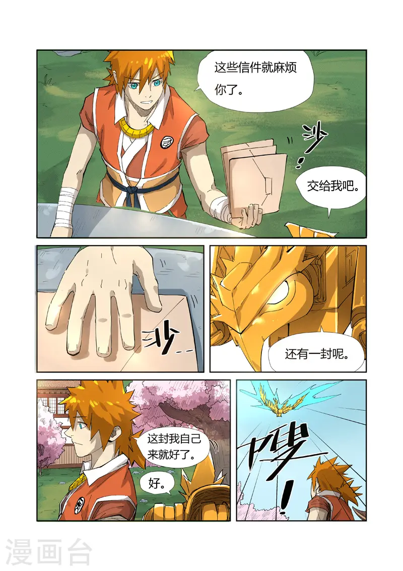 第214话1 远行！ 第8页