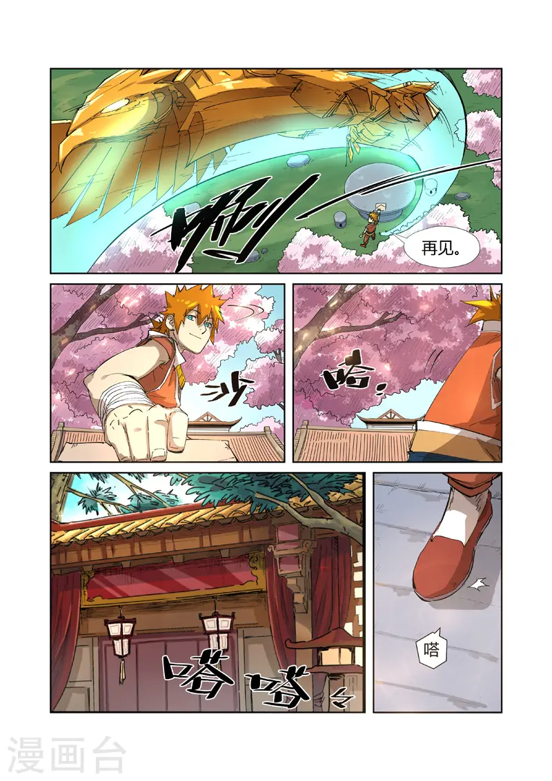 第214话1 远行！ 第9页