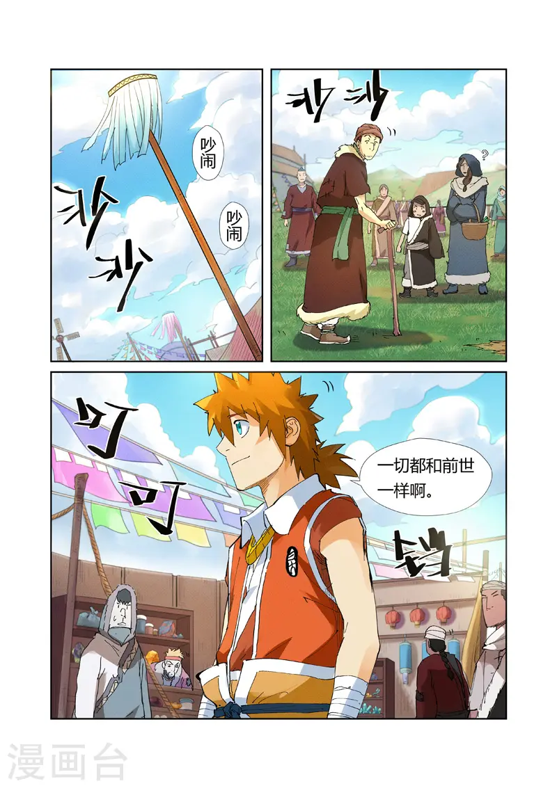 第215话2 天运高原 第2页