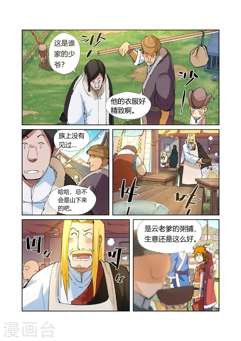 第215话2 天运高原 第3页