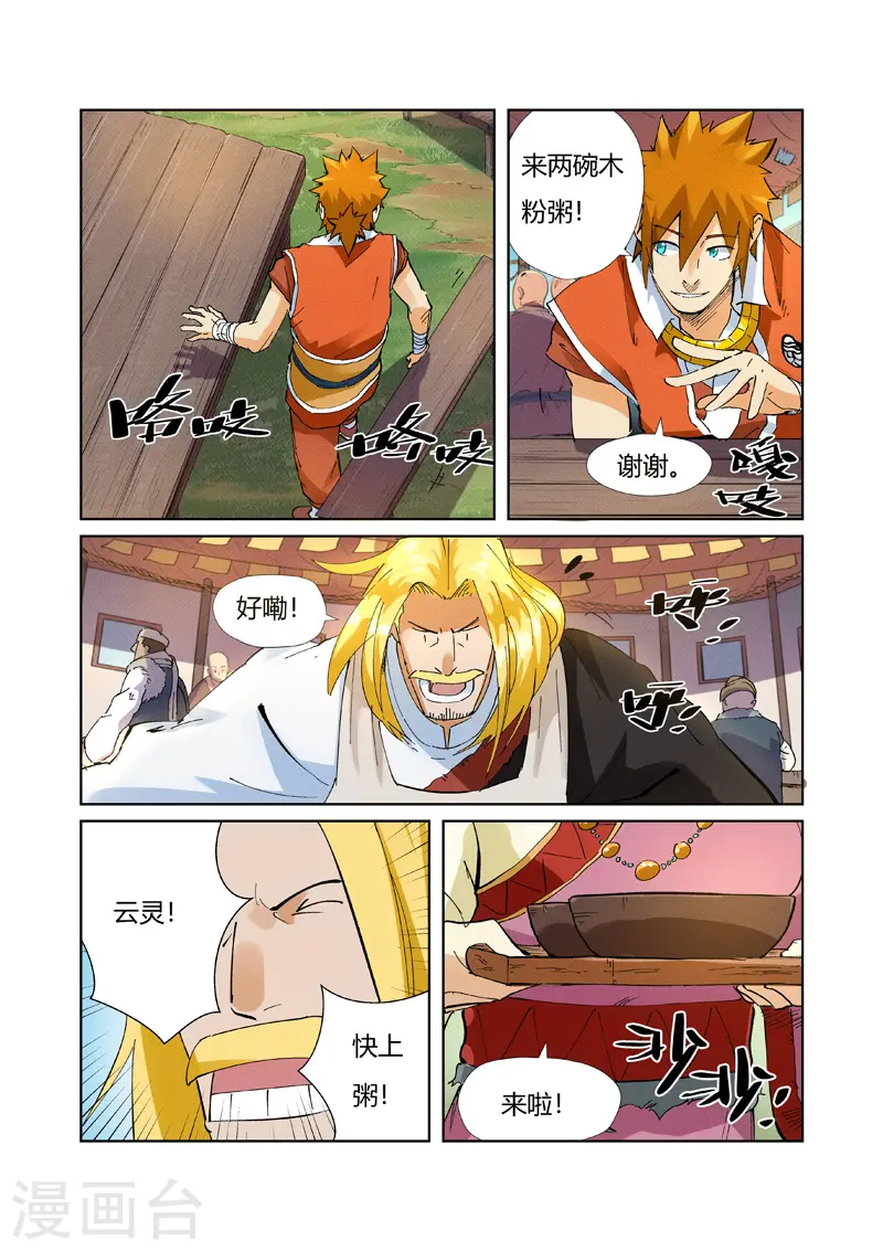 第215话2 天运高原 第4页