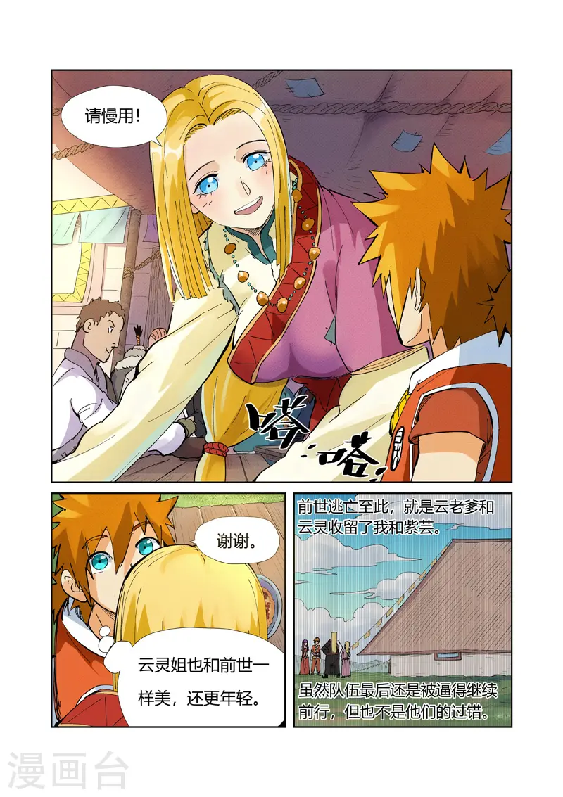 第215话2 天运高原 第5页