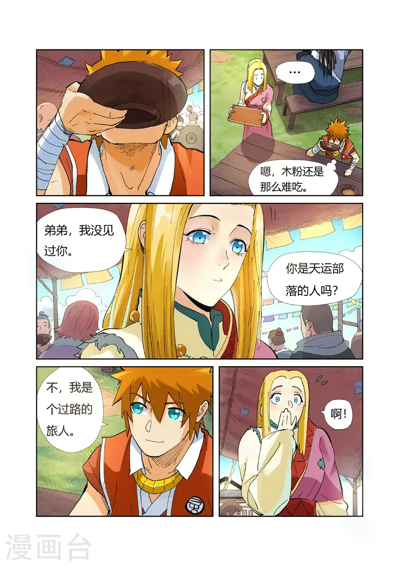 第215话2 天运高原 第6页