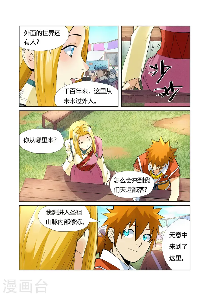 第215话2 天运高原 第7页