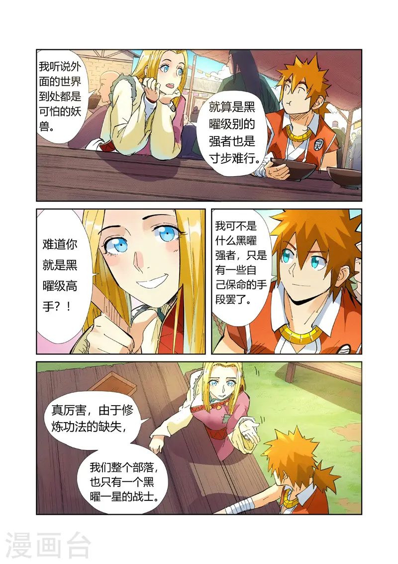 第215话2 天运高原 第8页