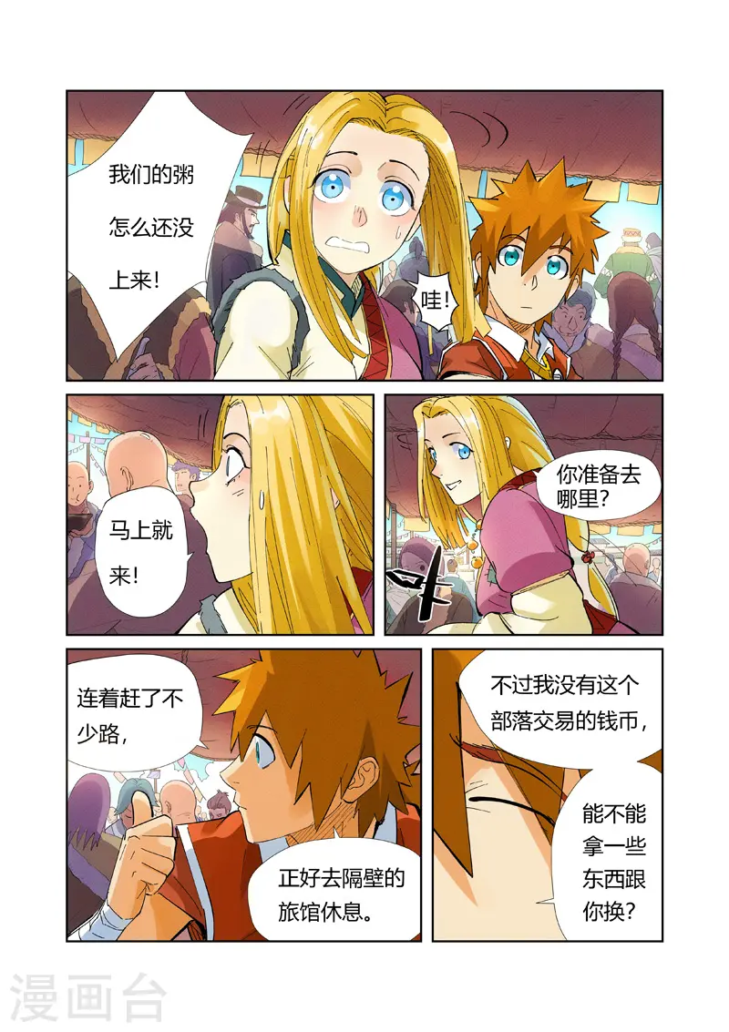 第215话2 天运高原 第9页