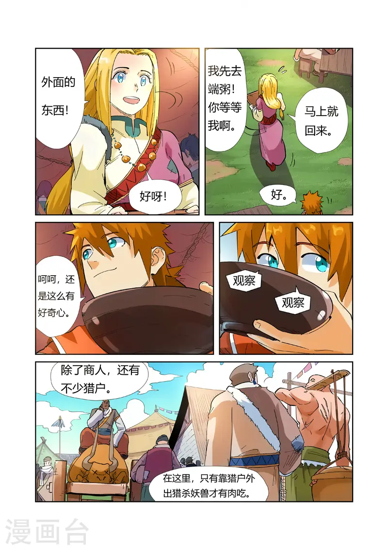 第215话2 天运高原 第10页