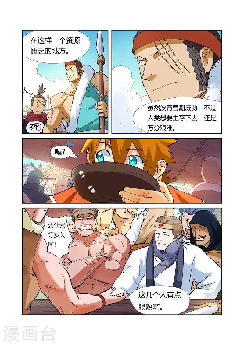 第215话2 天运高原 第11页