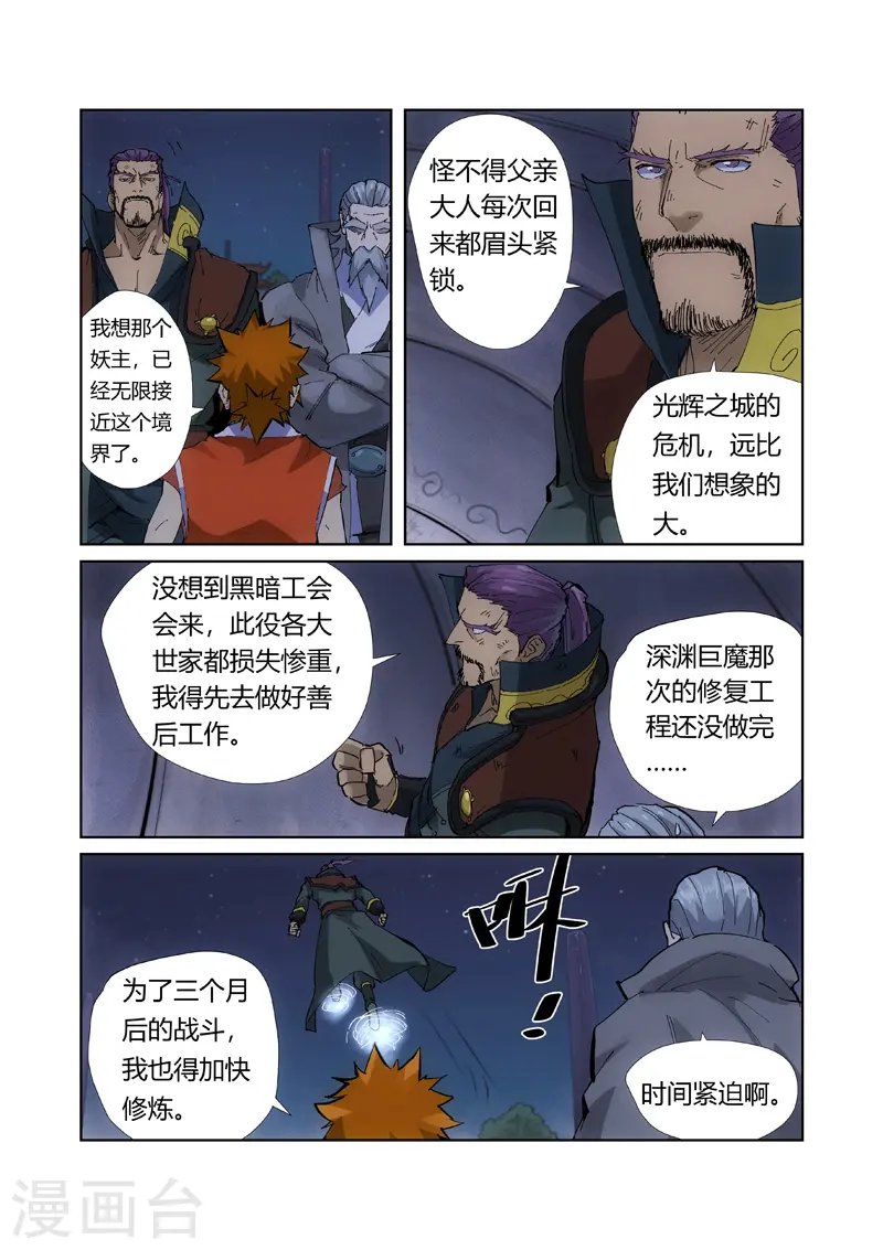 第213话2 三个月！ 第2页