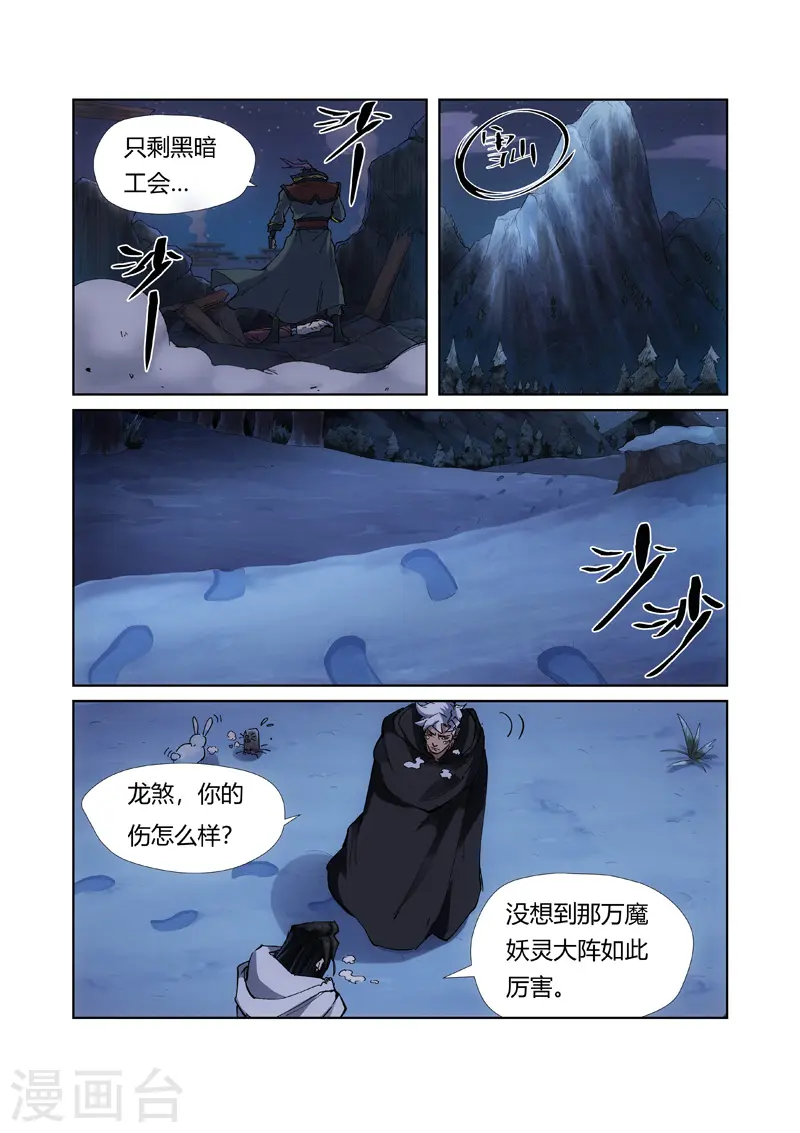 第213话2 三个月！ 第4页