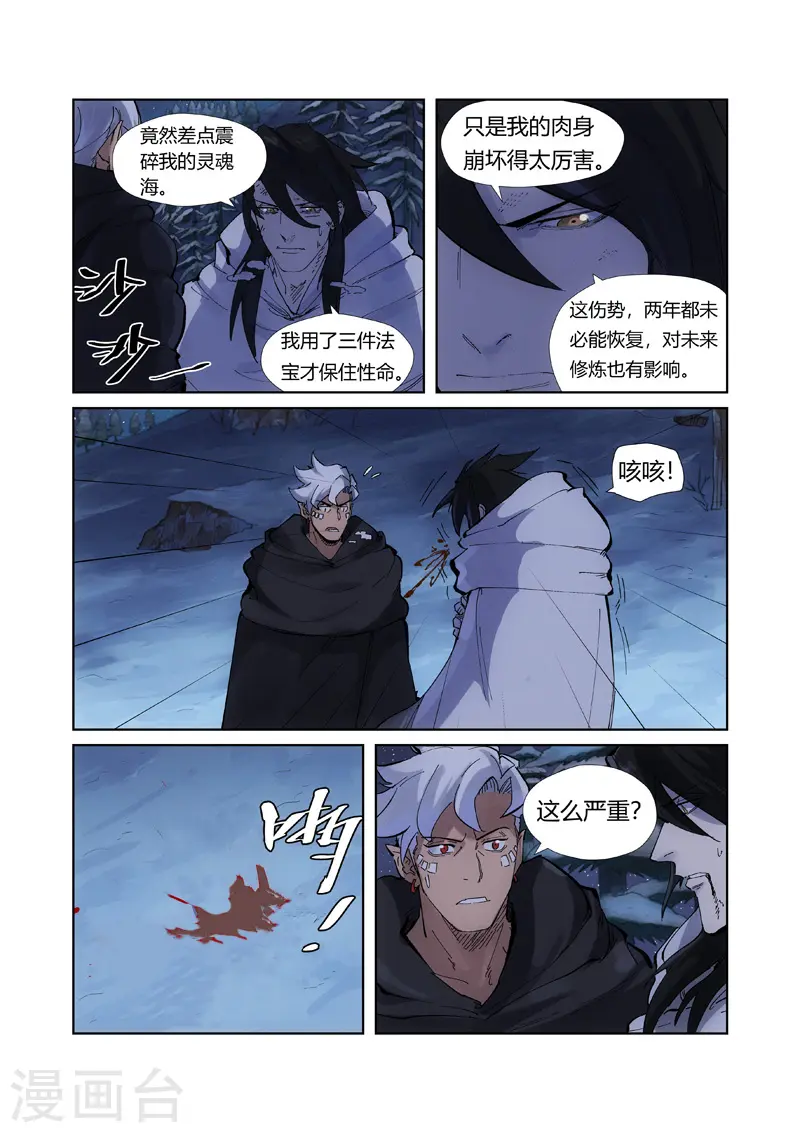 第213话2 三个月！ 第5页