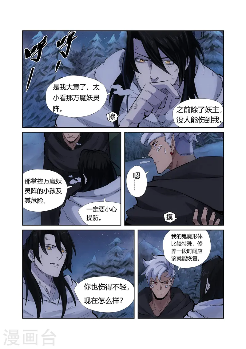 第213话2 三个月！ 第6页