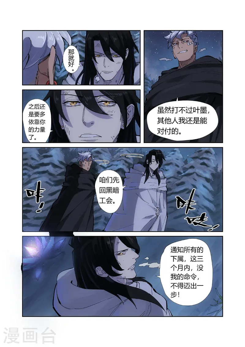 第213话2 三个月！ 第7页