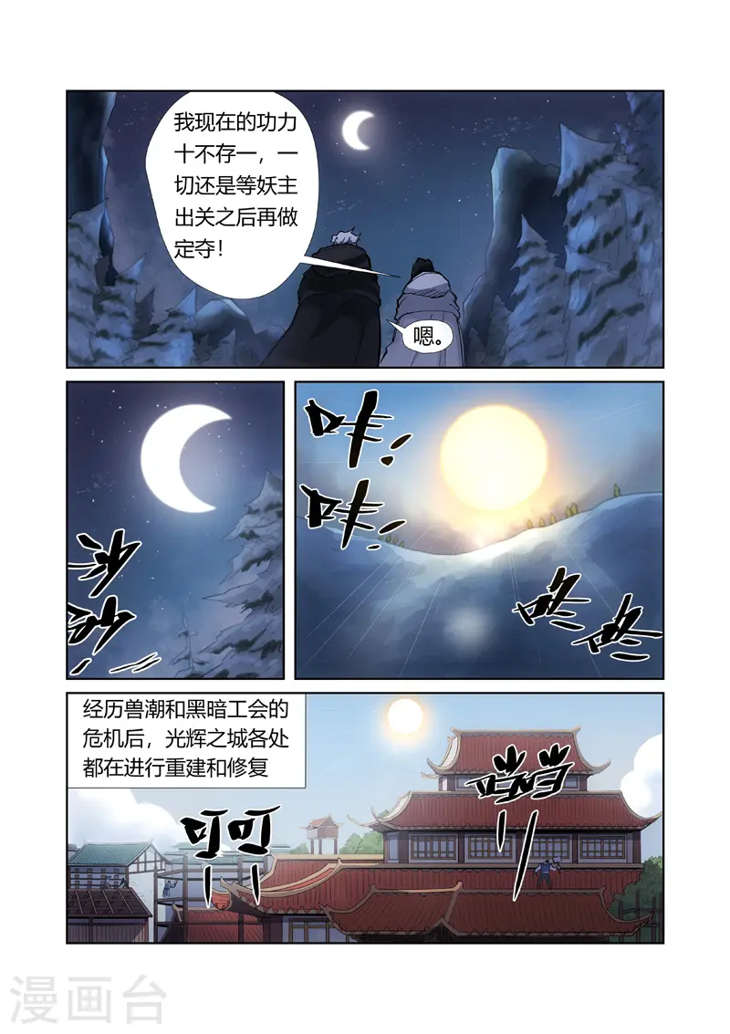 第213话2 三个月！ 第8页