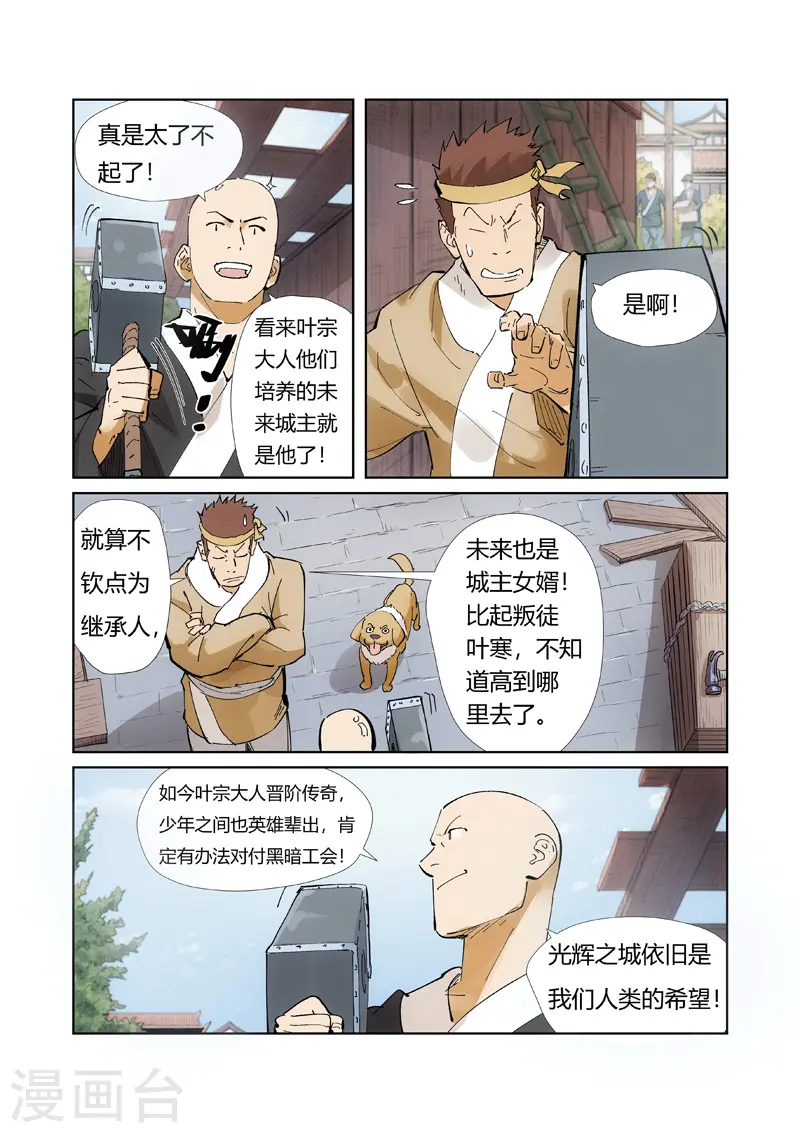 第213话2 三个月！ 第10页