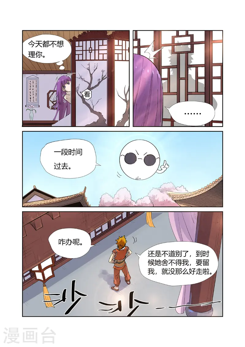 第214话2 远行！ 第3页