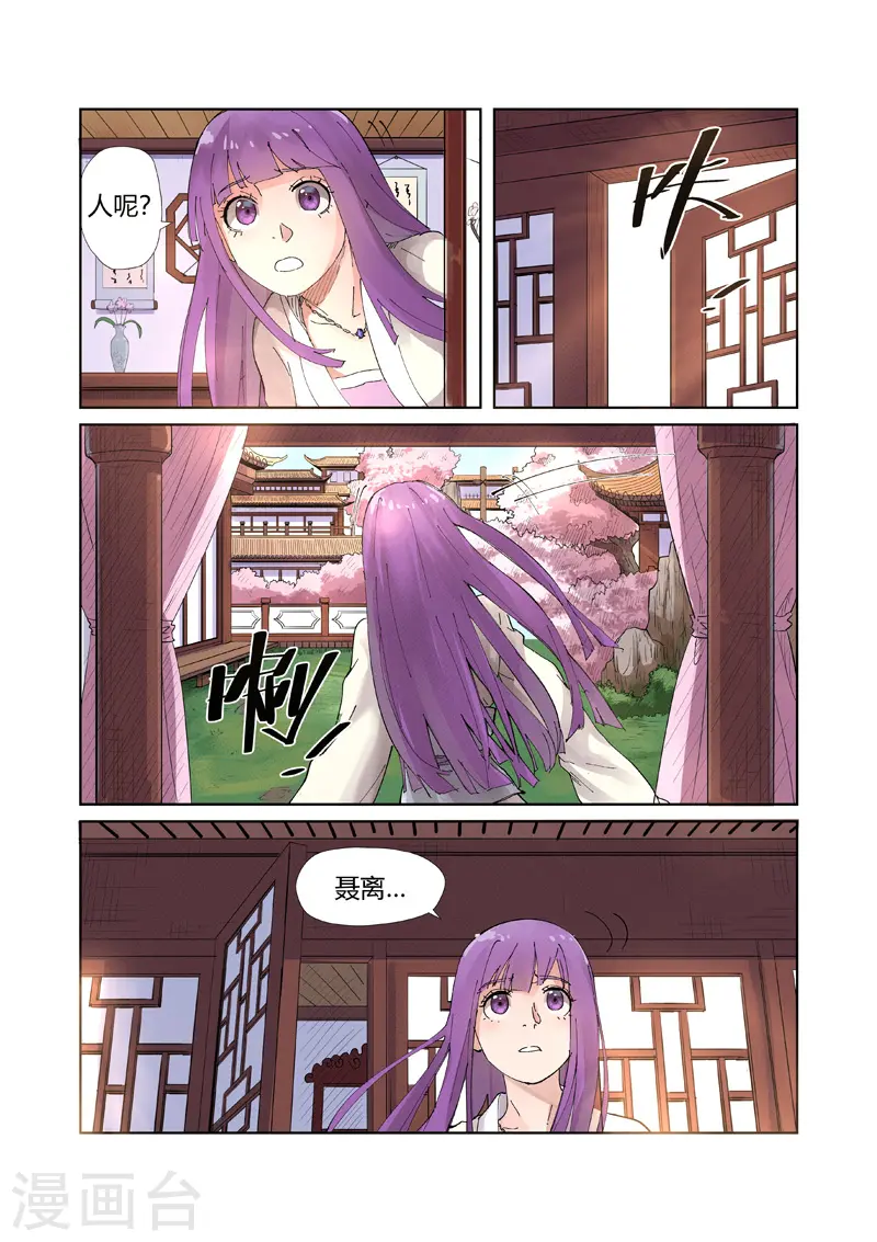第214话2 远行！ 第5页