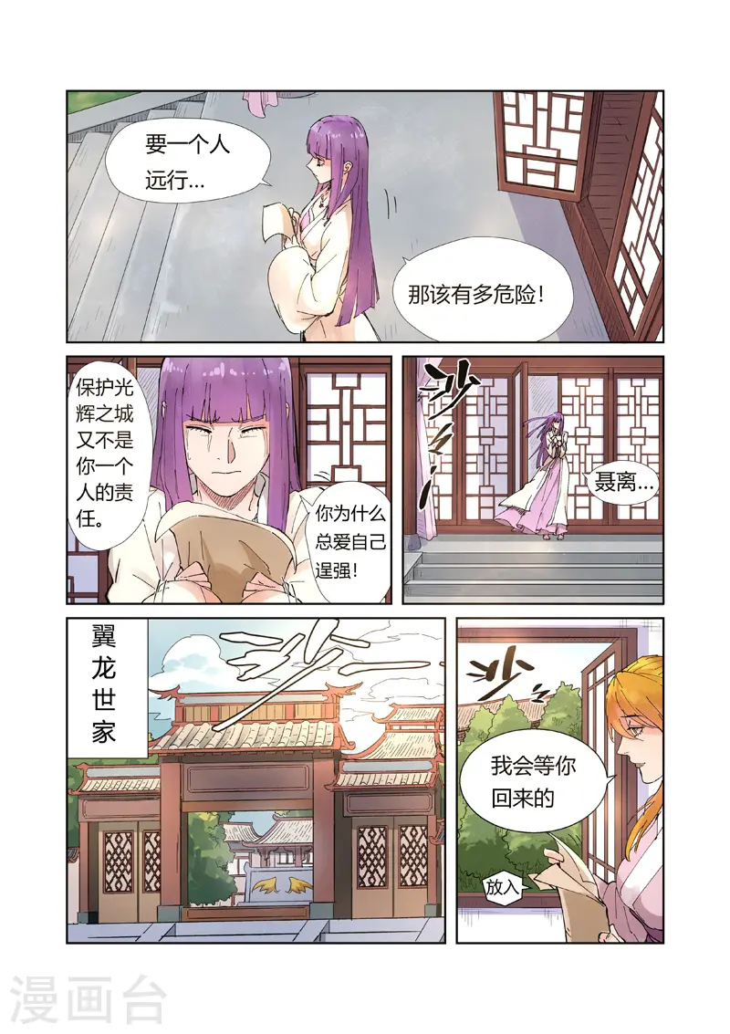 第214话2 远行！ 第7页
