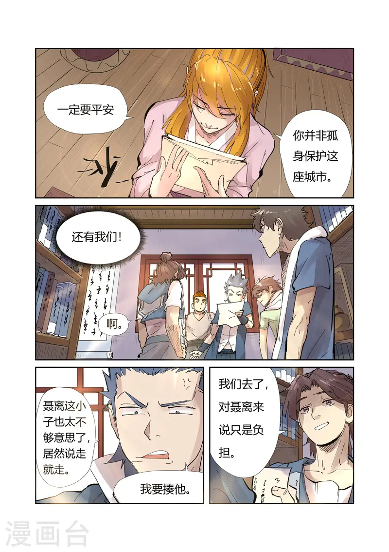 第214话2 远行！ 第8页