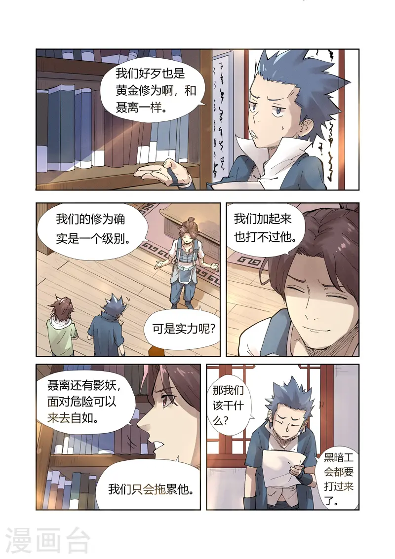 第214话2 远行！ 第9页