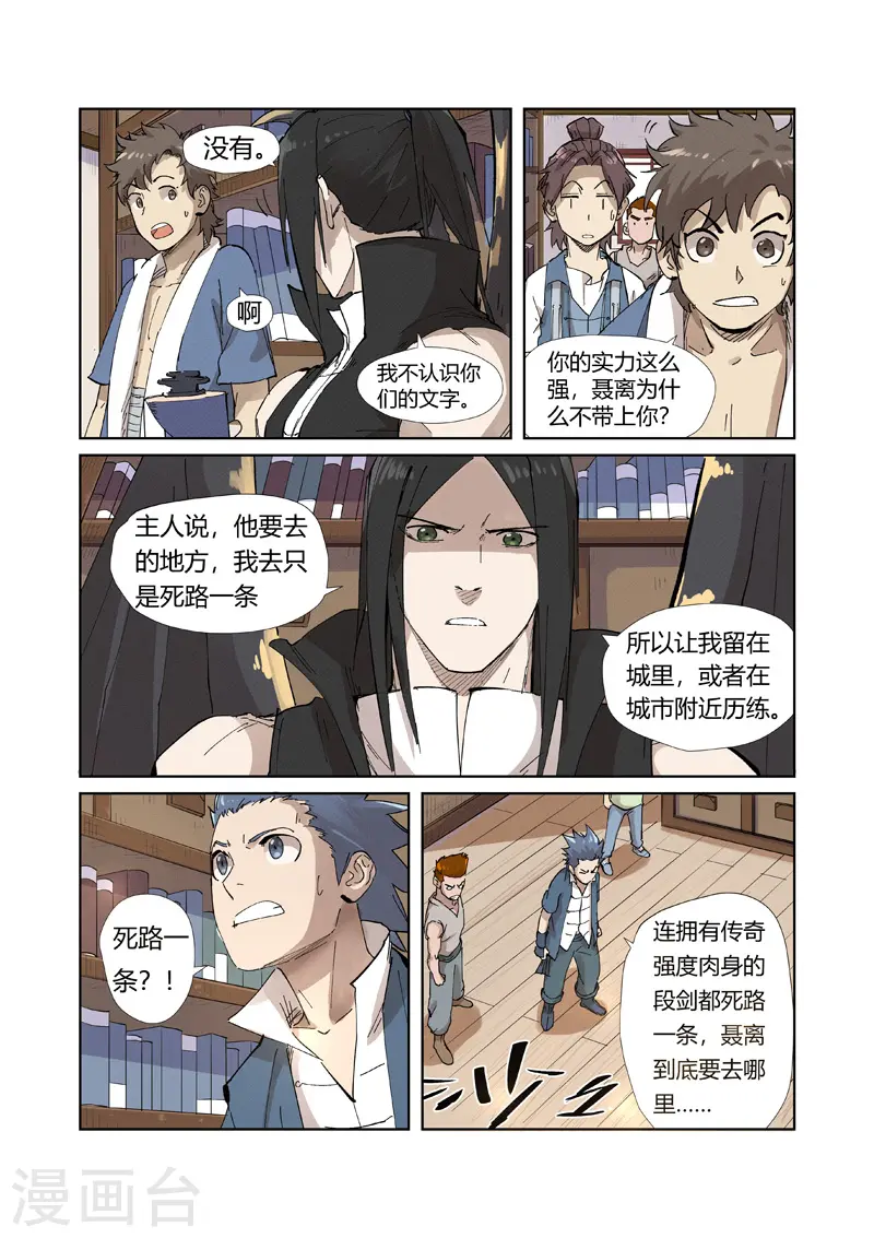 第214话2 远行！ 第11页